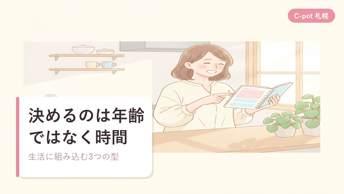 家事の合間に手帳を開いて、働けそうな時間を確かめている30代の女性のイラスト｜シーポット（C-pot）札幌チャットレディ