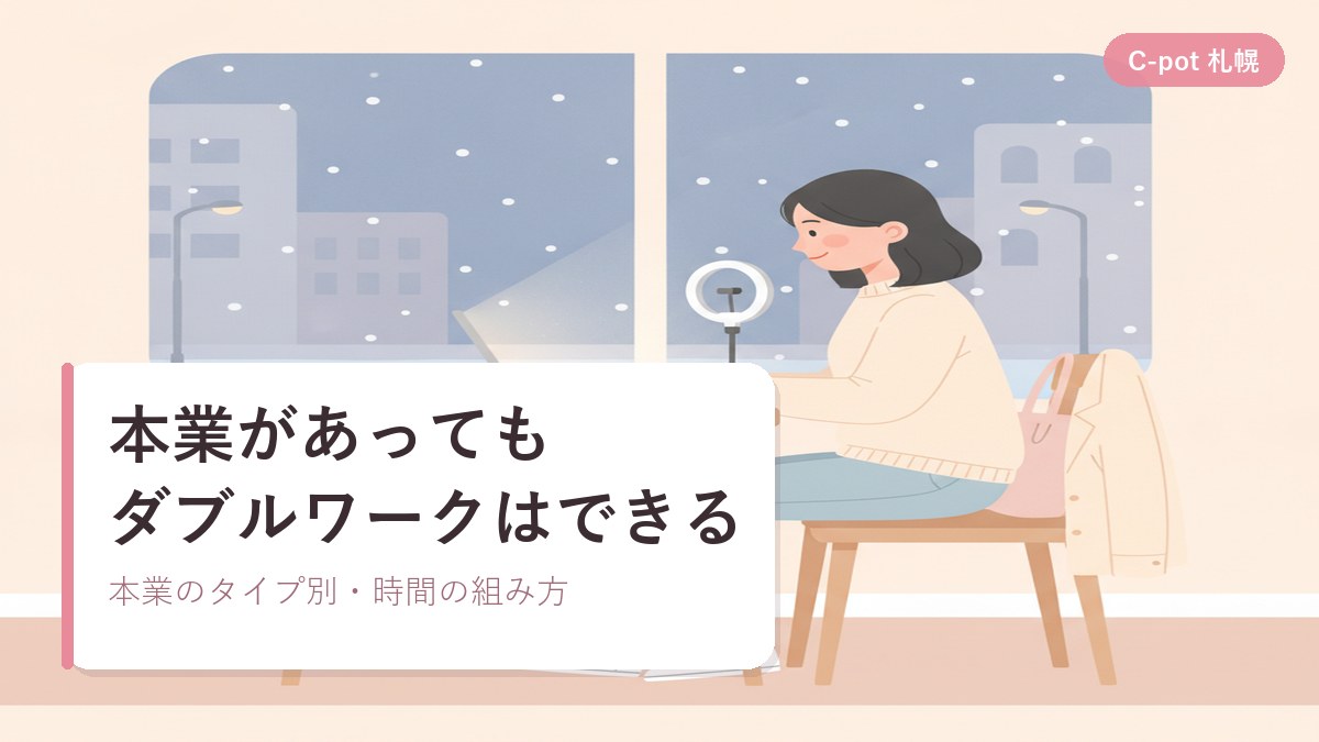 仕事帰りのバッグとコートを椅子に置いて、夜の完全個室でカメラの前に座る女性のイラスト|シーポット(C-pot)札幌チャットレディ