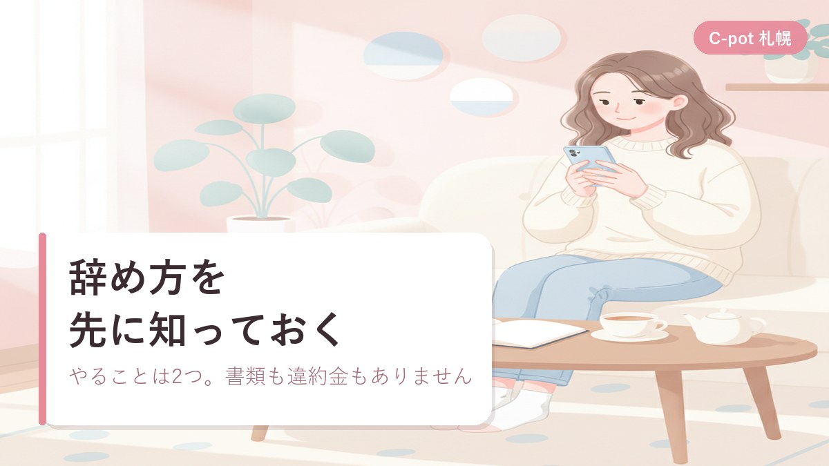 スマートフォンでスタッフにメッセージを送り、辞めることを伝えようとしている女性のイラスト｜シーポット（C-pot）札幌チャットレディ