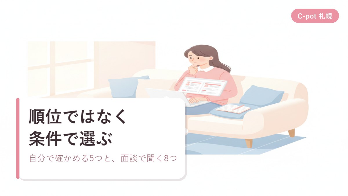 求人ページをノートと見比べながら、チャットレディ事務所の条件をチェックしている女性のイラスト｜シーポット（C-pot）札幌チャットレディ