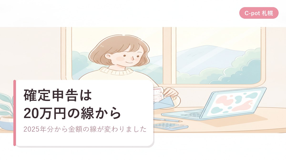 書類と電卓をノートパソコンの横に並べて、確定申告の準備をしている女性のイラスト｜シーポット（C-pot）札幌チャットレディ