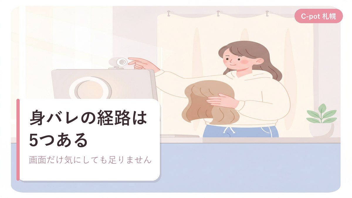 ウィッグとマスクを手に取り、配信で顔を出す範囲を確かめている女性のイラスト｜シーポット（C-pot）札幌チャットレディ