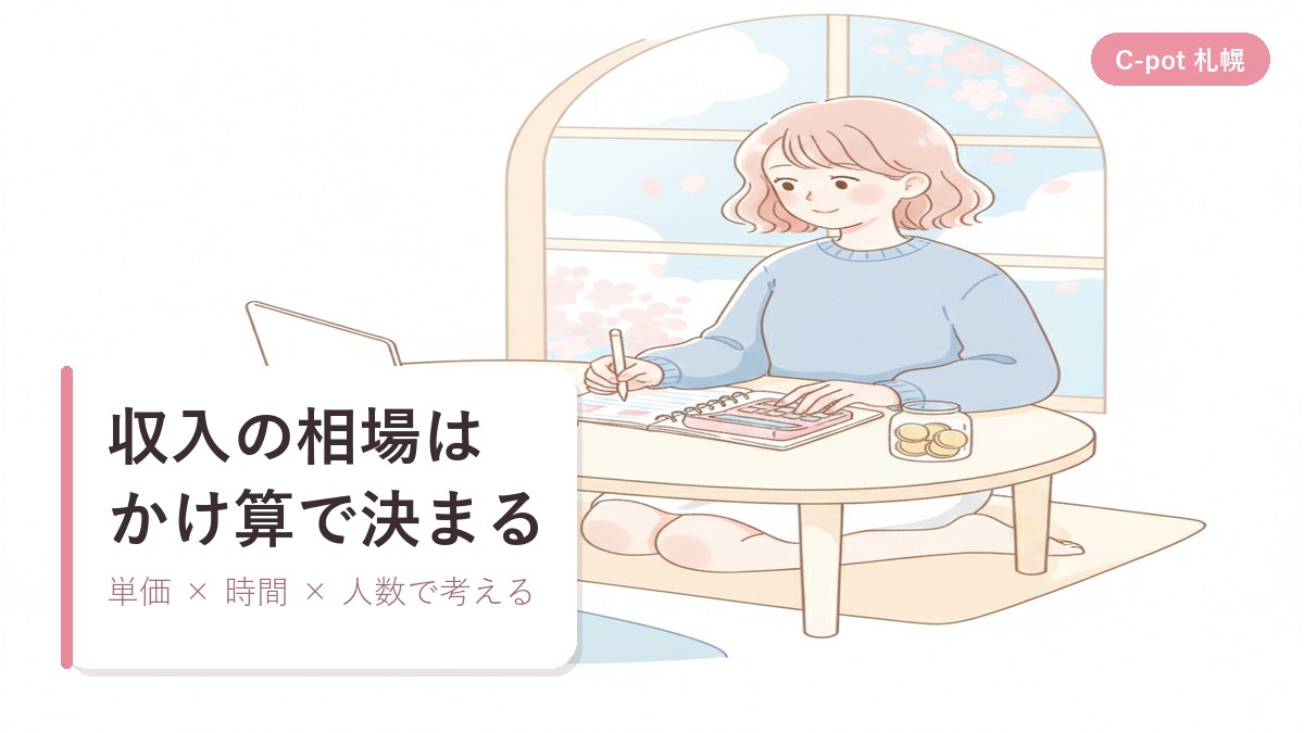 机の上で電卓とノートを使い、1時間あたりいくらになるかを計算している女性のイラスト｜シーポット（C-pot）札幌チャットレディ