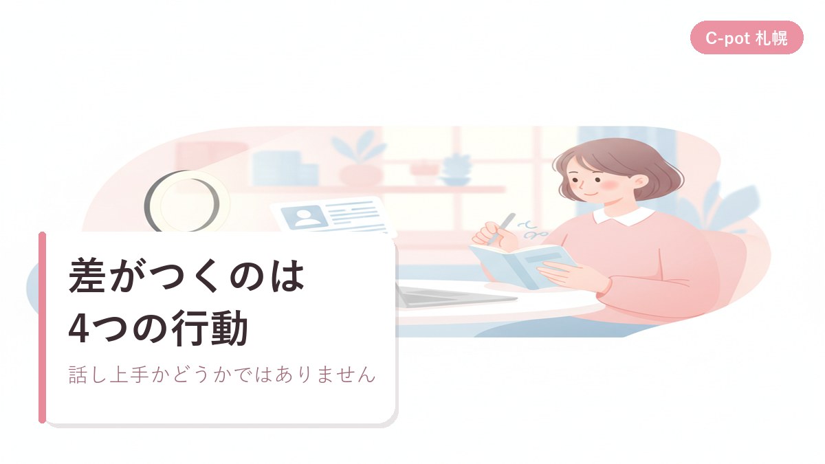 配信用のプロフィール画面を見ながら、書き直すところに印をつけている女性のイラスト｜シーポット（C-pot）札幌チャットレディ
