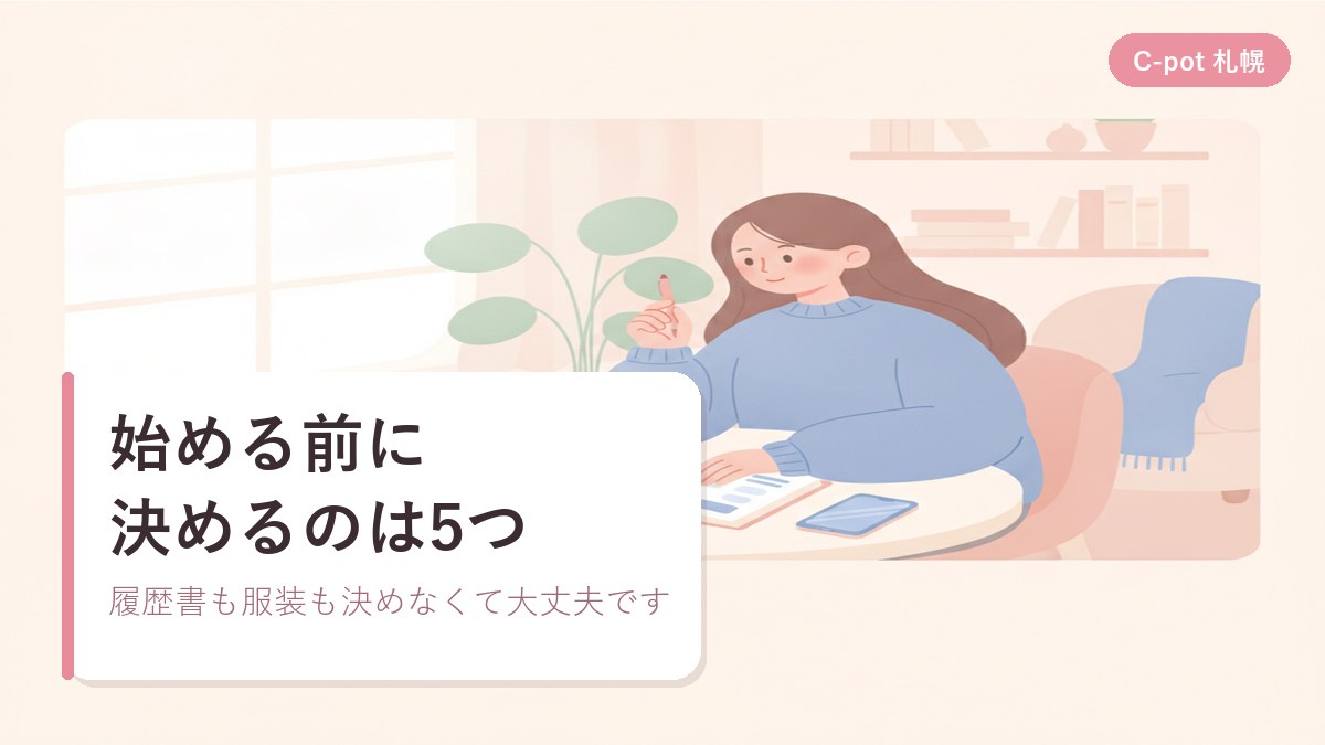 手帳に働けそうな曜日と時間を書き出して、始める前の準備をしている女性のイラスト｜シーポット（C-pot）札幌チャットレディ
