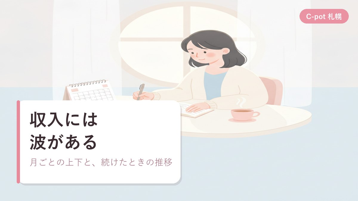 カレンダーと手帳を見ながら、月ごとの収入の上下を確かめている女性のイラスト｜シーポット（C-pot）札幌チャットレディ